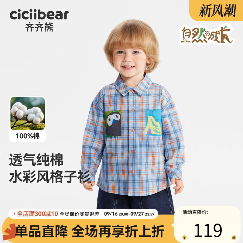 齐齐熊宝宝纯棉水彩格子衬衫春款