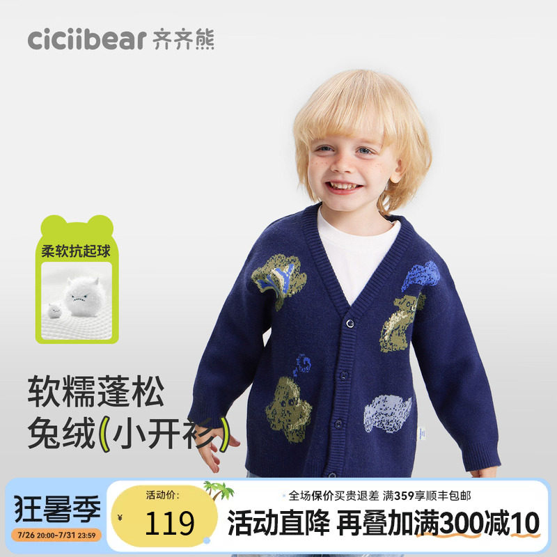 齐齐熊宝宝抗起球兔绒包芯纱开衫