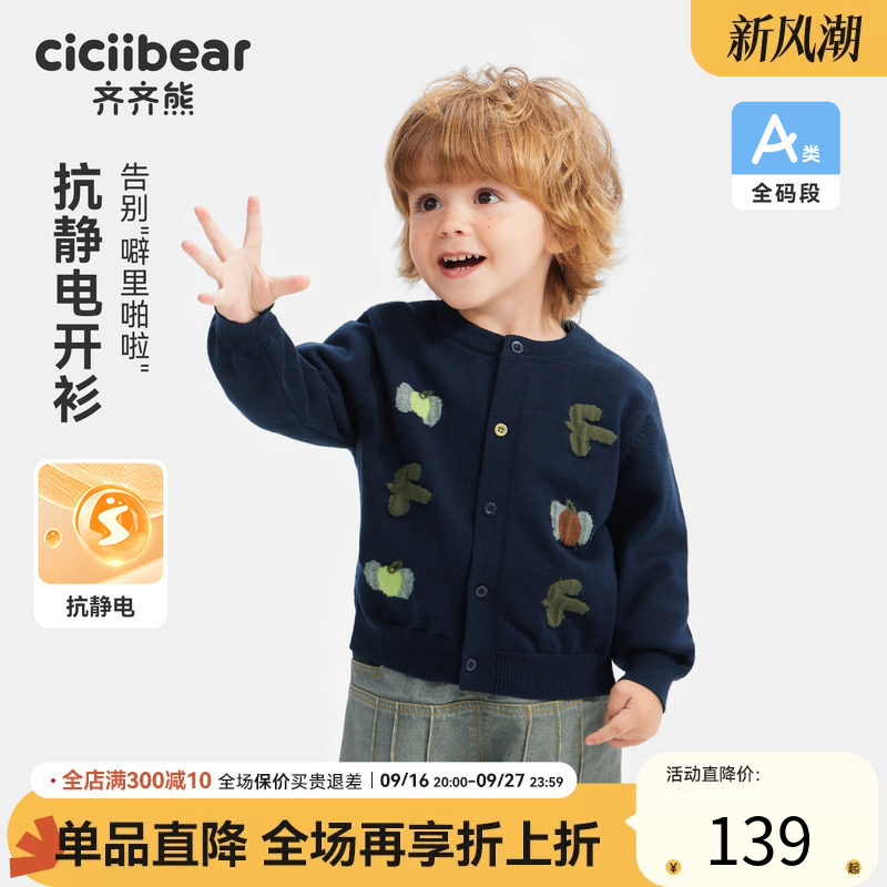 齐齐熊宝宝毛衣春秋男童开衫