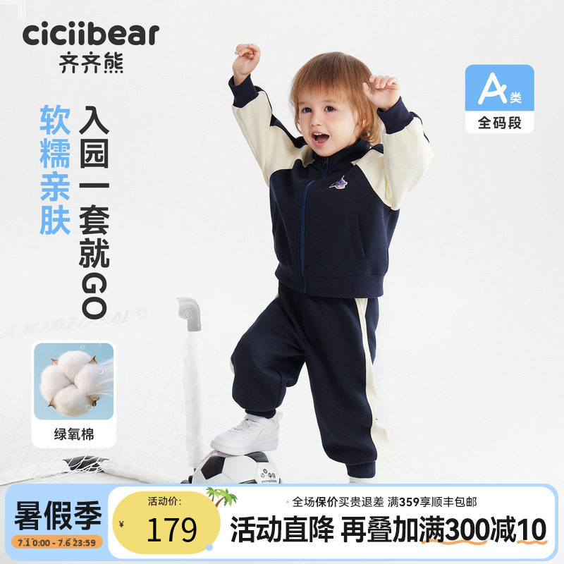 齐齐熊宝宝春款运动套装