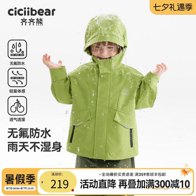 齐齐熊儿童无氟防水春款外套