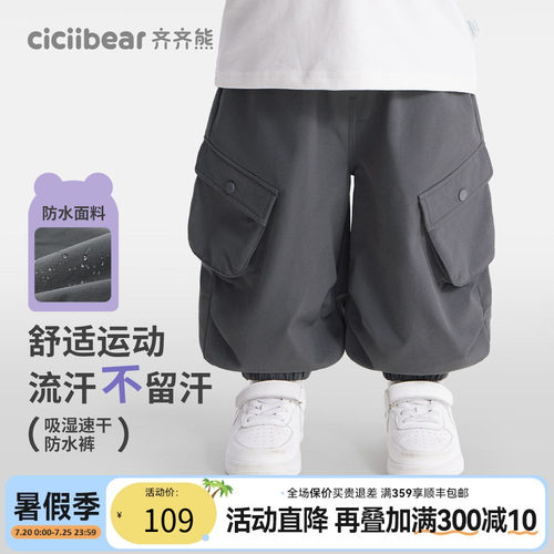 齐齐熊宝宝吸湿速干防水户外裤子