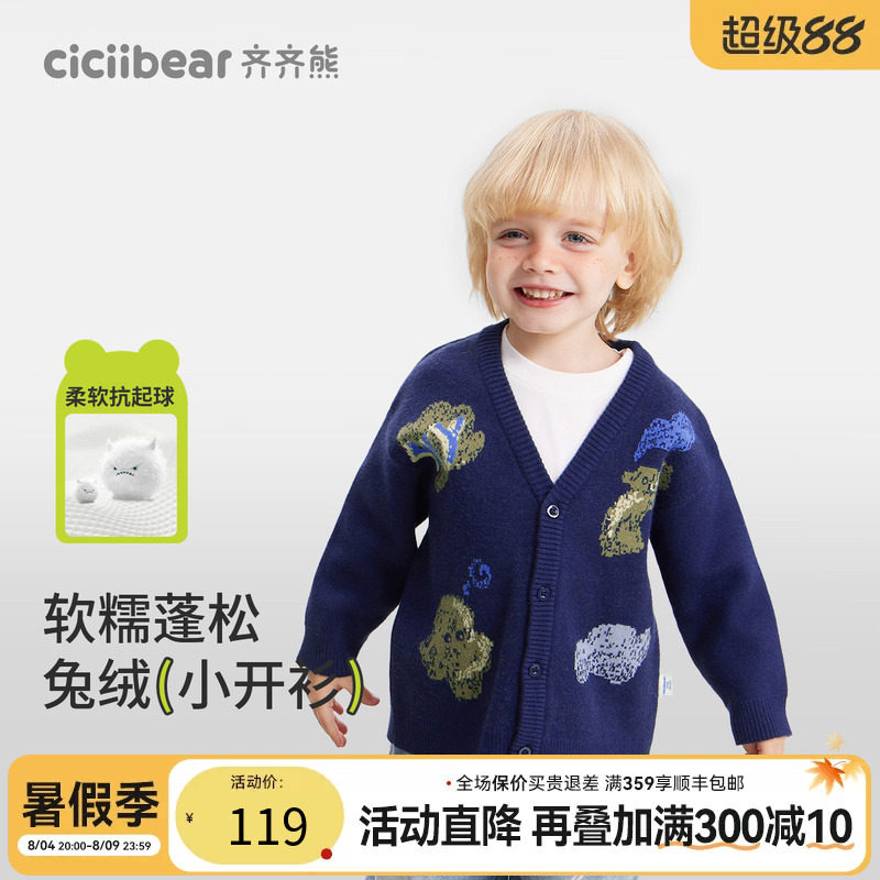 齐齐熊宝宝抗起球兔绒包芯纱开衫