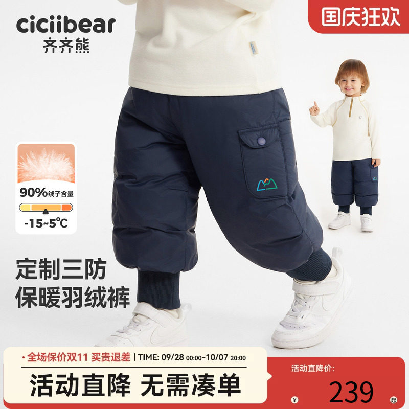 [三防]齐齐熊宝宝冬款加绒羽绒裤