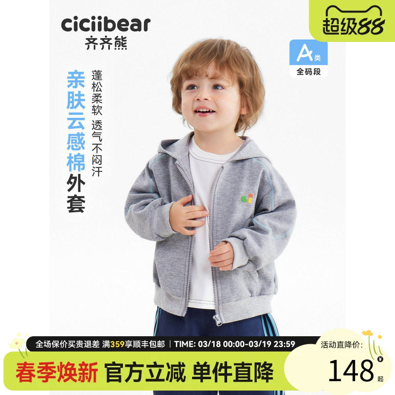 [精棉双面]齐齐熊宝宝卫衣连帽外套男童女童春款2026新款儿童上衣