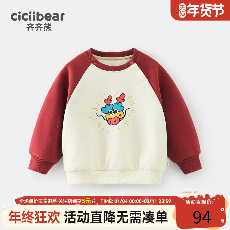 [蛇年限定]齐齐熊男童红色卫衣春装儿童新年拜年服宝宝春秋2025新