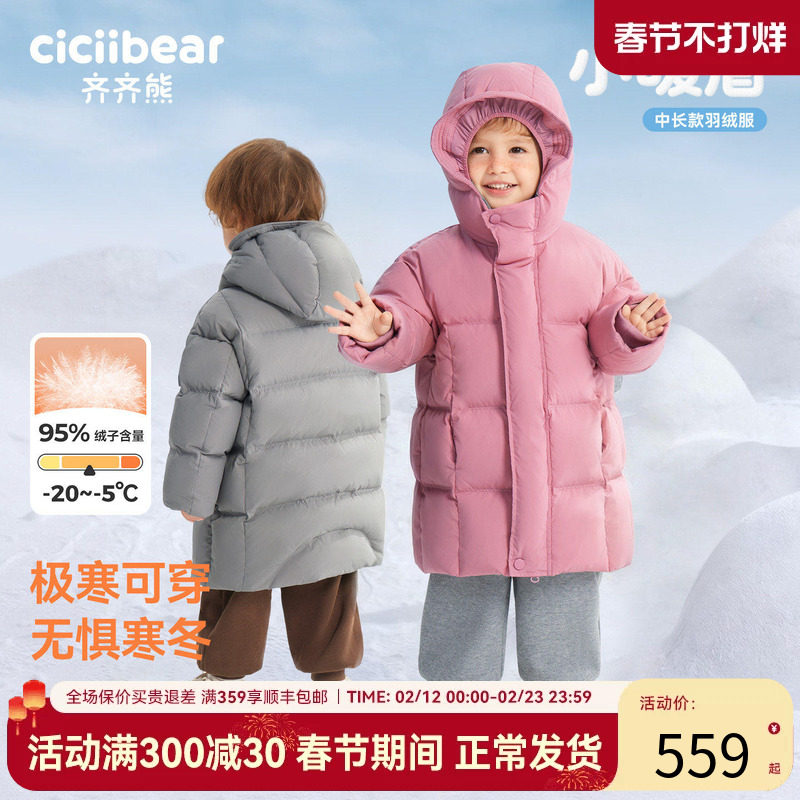 【95绒三防】齐齐熊宝宝长款羽绒服儿童男女童冬装加厚保暖极寒服