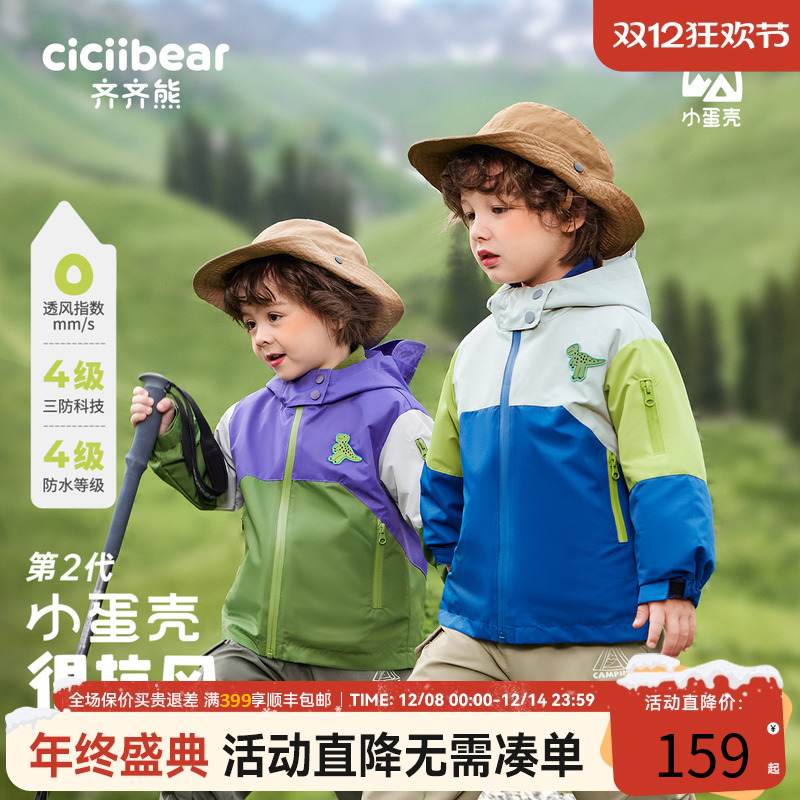 齐齐熊小蛋壳户外三合一冲锋衣