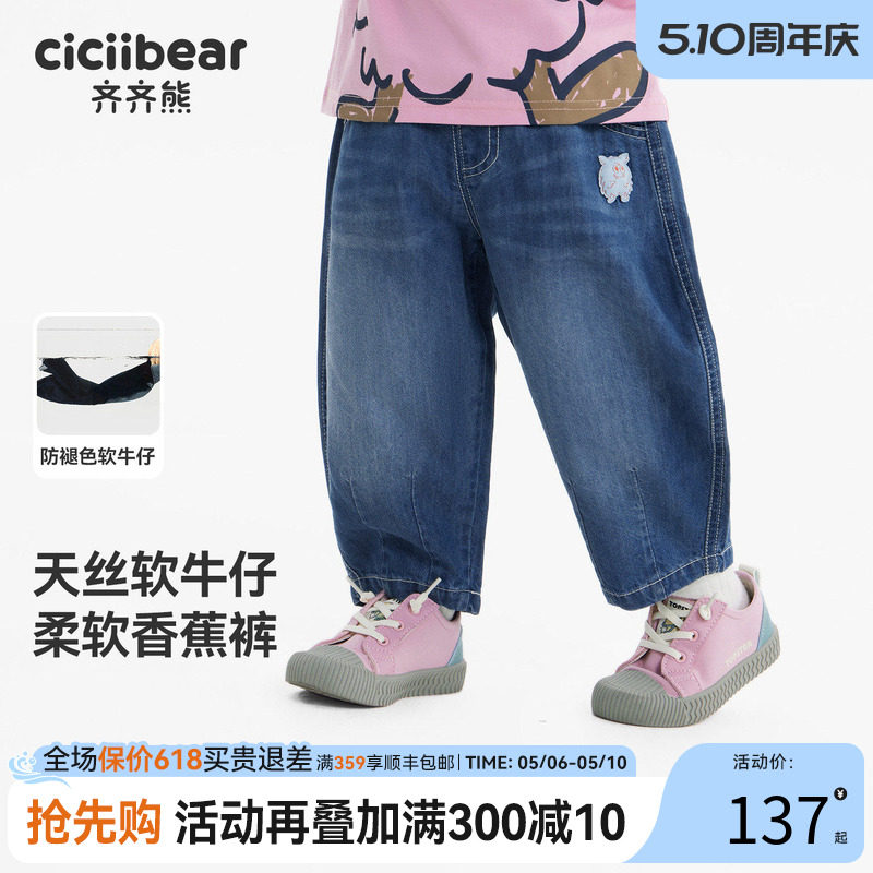 [天丝软牛仔]齐齐熊宝宝牛仔裤夏款男童弯刀裤2026新款儿童休闲裤