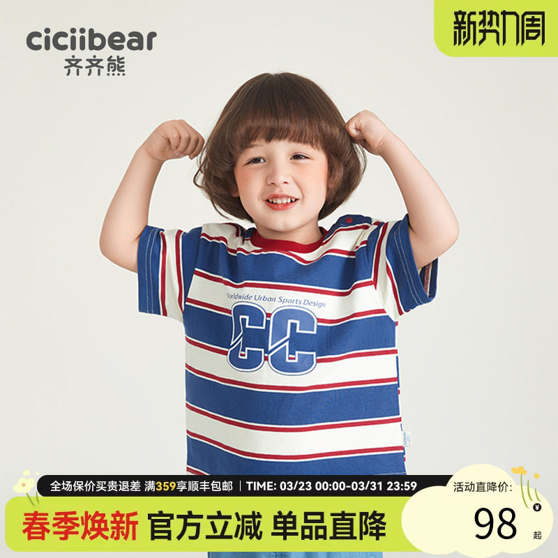 齐齐熊男童短袖t恤夏季薄款宝宝上衣2025新款儿童条纹圆领体恤女
