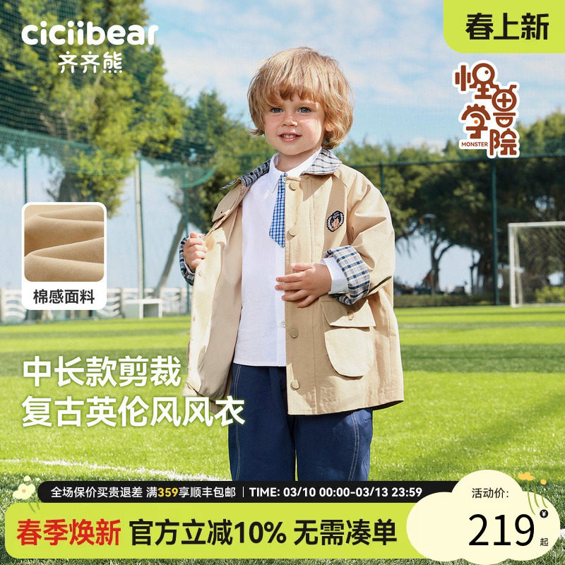 [学院风]齐齐熊宝宝中长款风衣外套男童春款2026新款儿童防风保暖