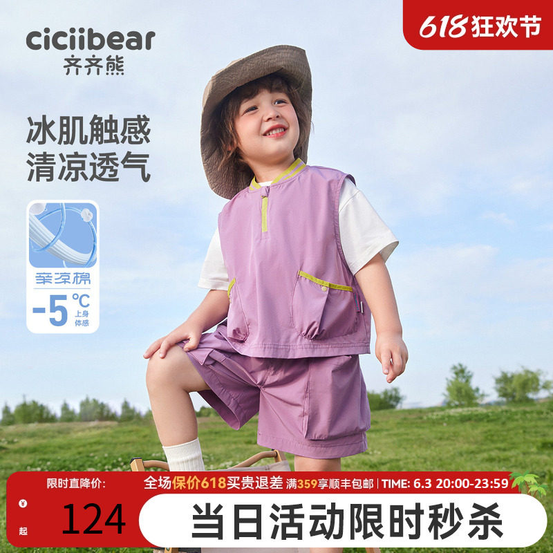 [小凉伞]齐齐熊男童夏装套装儿童2025新款工装背心宝宝撞色户外薄