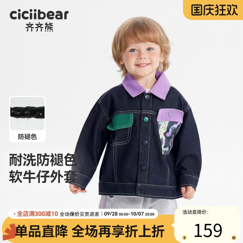 官方正品齐齐熊防褪色牛仔外套