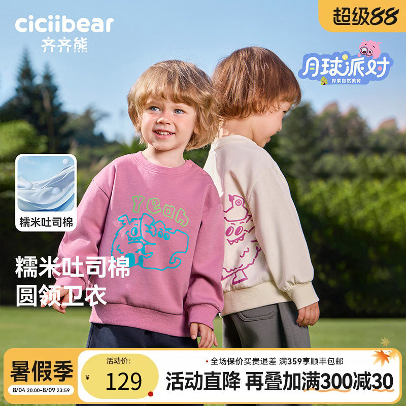 齐齐熊宝宝卫衣春款圆领男童