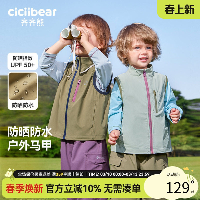 [UPF50+防水]齐齐熊男童户外马甲春款宝宝坎肩背心春装2026新款