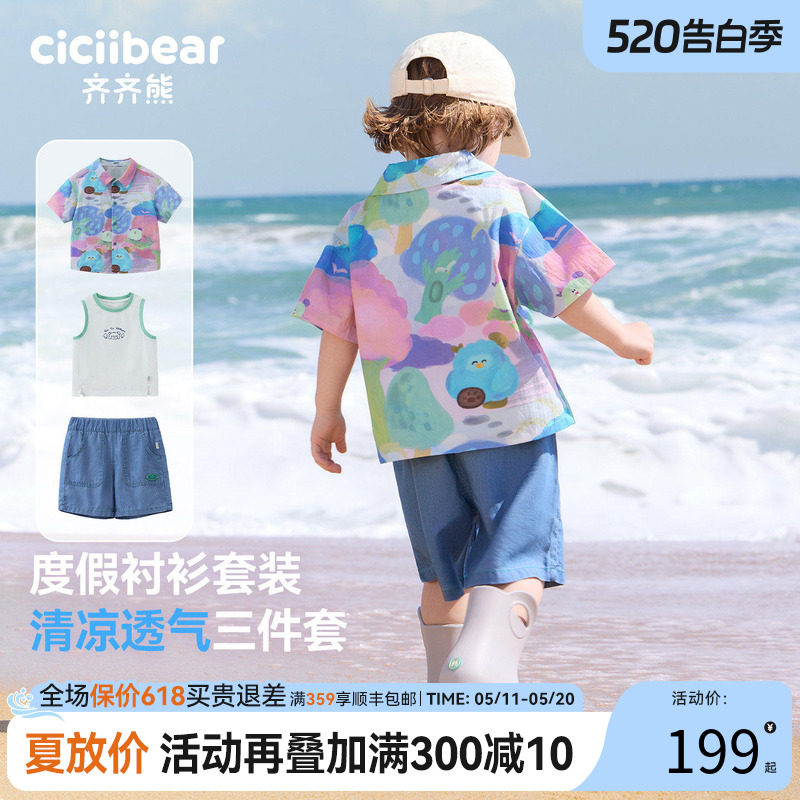 [天丝棉三件套]齐齐熊宝宝度假衬衫套装男童夏季儿童短袖牛仔短裤