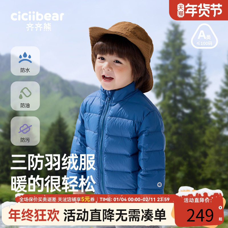 [三防]齐齐熊宝宝轻薄羽绒服男童冬季外内穿上衣儿童羽绒外套冬装,童装/婴儿装/亲子装,羽绒服,淘宝优惠券,粉丝福利购,淘宝优惠卷