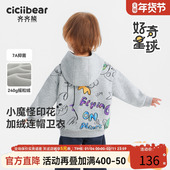 儿童连帽上衣 宝宝加绒款 7A抗菌 240g摇粒绒齐齐熊男童卫衣秋冬季