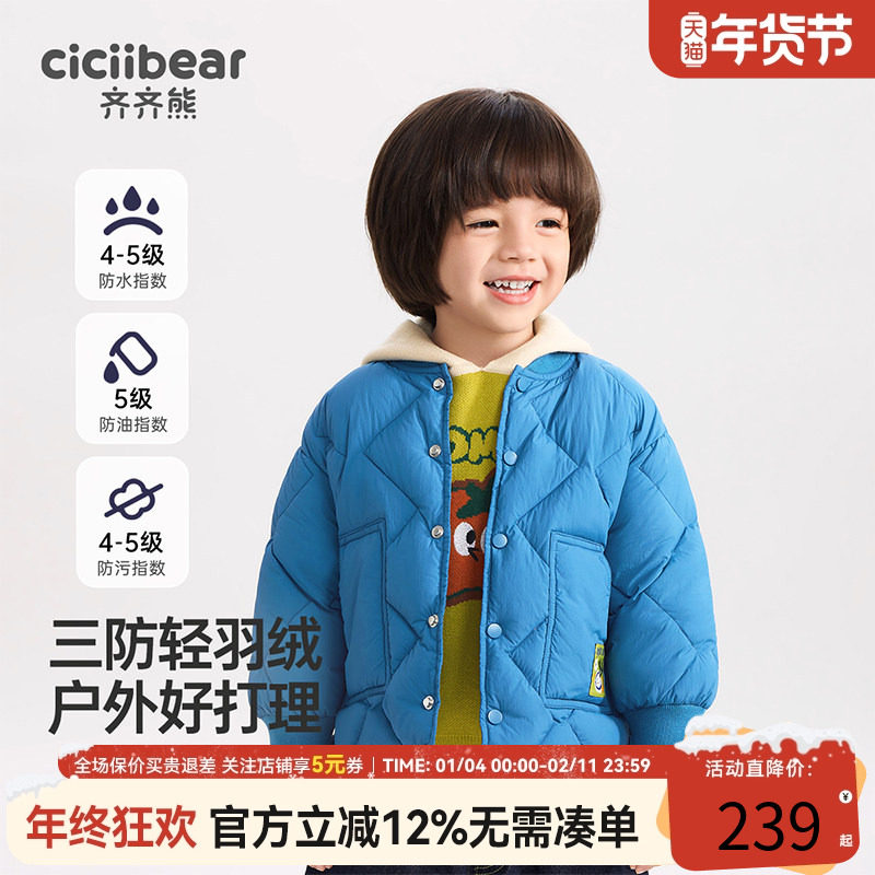 【三防】齐齐熊男童轻薄羽绒服男宝宝冬季外套保暖羽绒衣儿童冬装