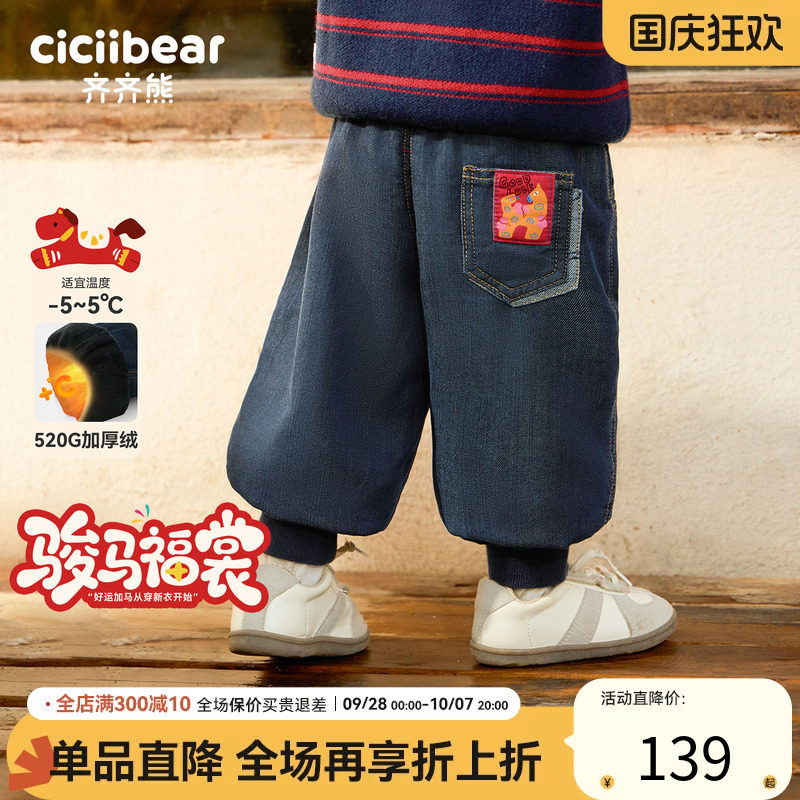 [520G一体绒]齐齐熊牛仔裤年服