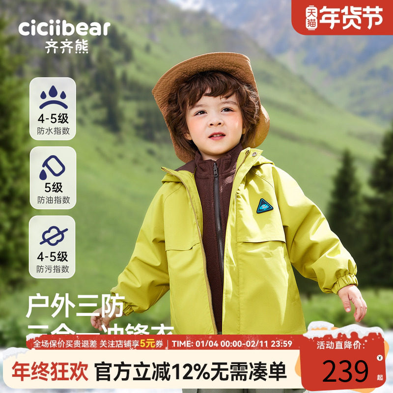 【三防】齐齐熊男童冲锋上衣外套儿童秋冬2025新款宝宝三合一防水,童装/婴儿装/亲子装,普通外套,淘宝优惠券,粉丝福利购,淘宝优惠卷