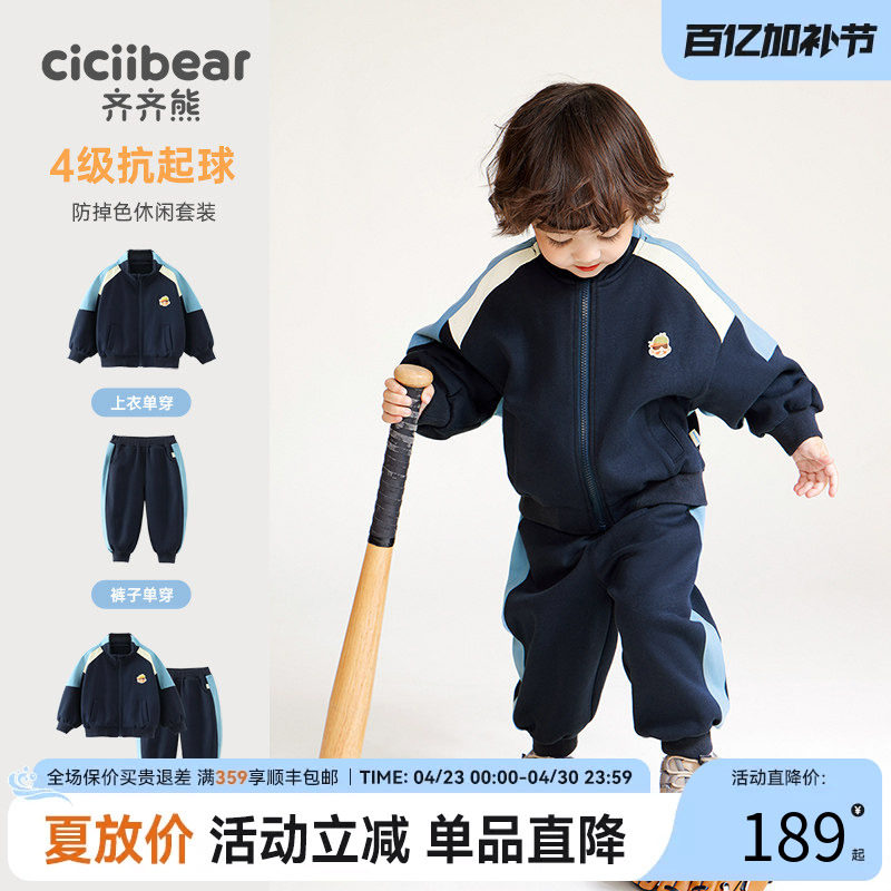 [4级抗起球]齐齐熊男童卫衣套装儿童两件套户外服宝宝春秋运动服