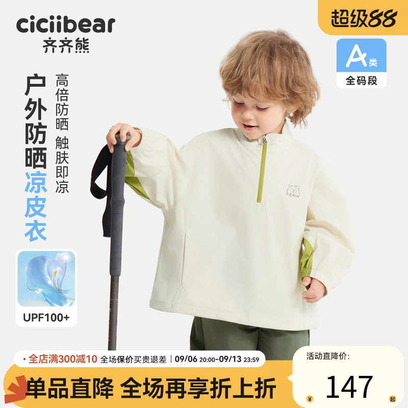 齐齐熊儿童春款防晒半开襟卫衣