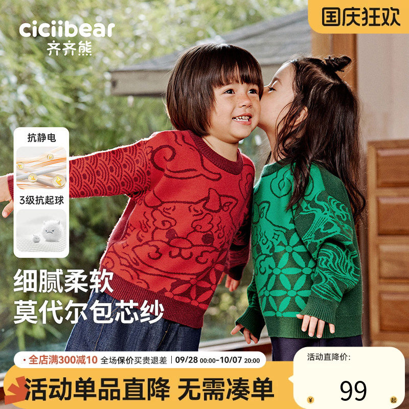 齐齐熊宝宝莫代尔包芯纱秋冬毛衣