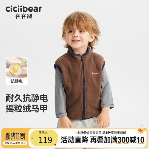 齐齐熊男童耐久抗静电摇粒绒马甲