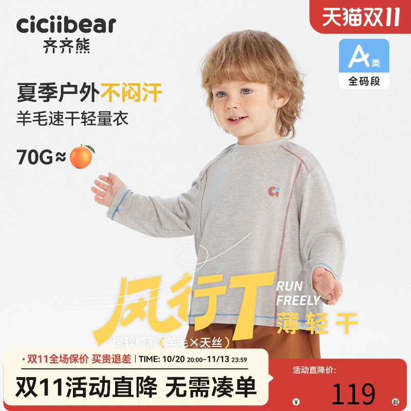 齐齐熊儿童防晒速干抗菌透气T恤