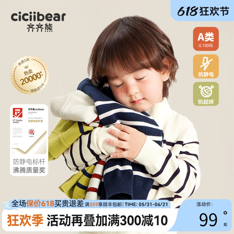 齐齐熊宝宝毛衣冬款针织衫男童条纹打底衫新年红色半高领毛线上衣