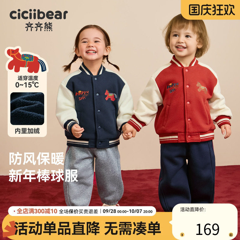 齐齐熊男童棒球服外套加绒新年