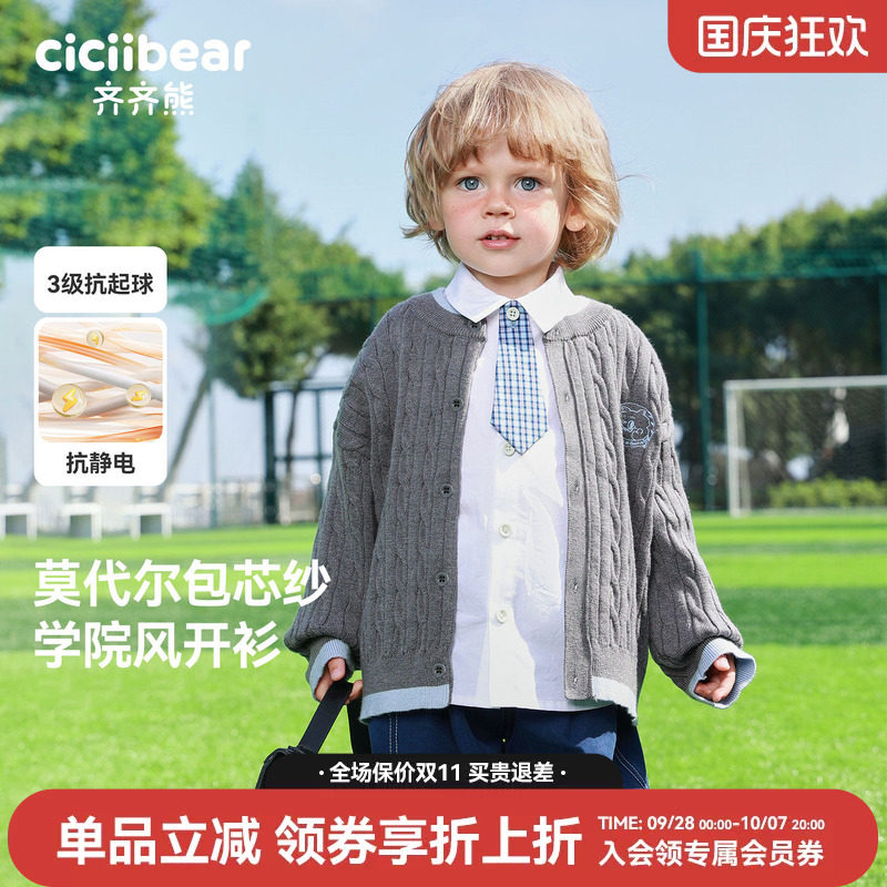 齐齐熊儿童春款抗起球柔软毛衣