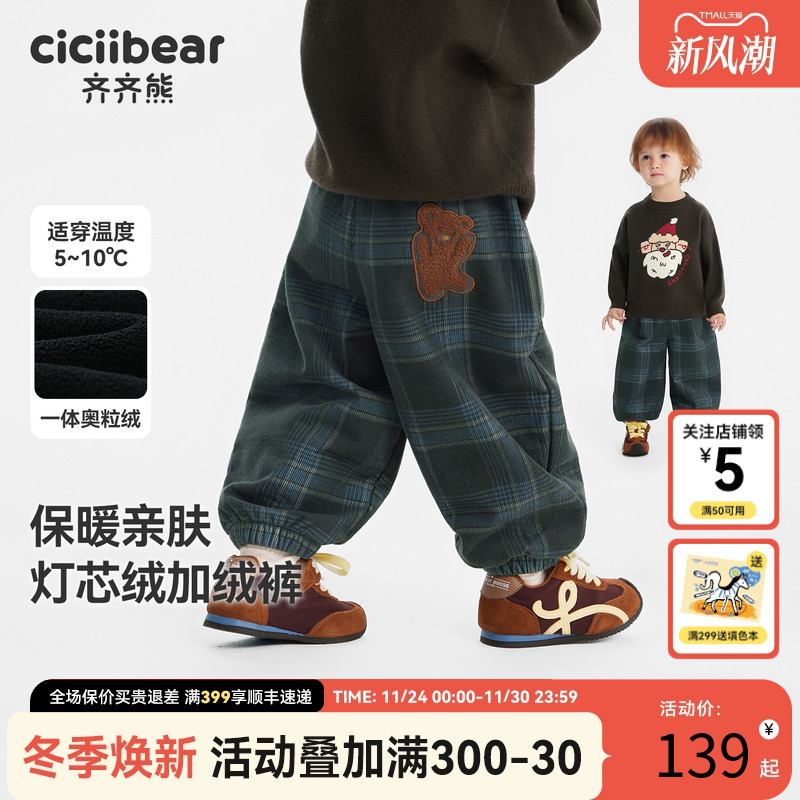 [420G]齐齐熊冬季宝宝保暖长裤