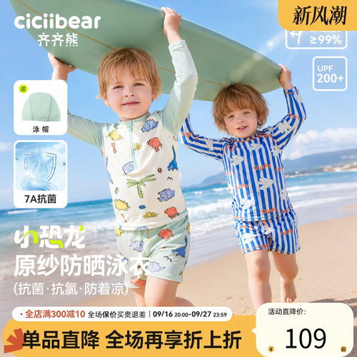 齐齐熊宝宝原纱防晒抗菌儿童泳衣