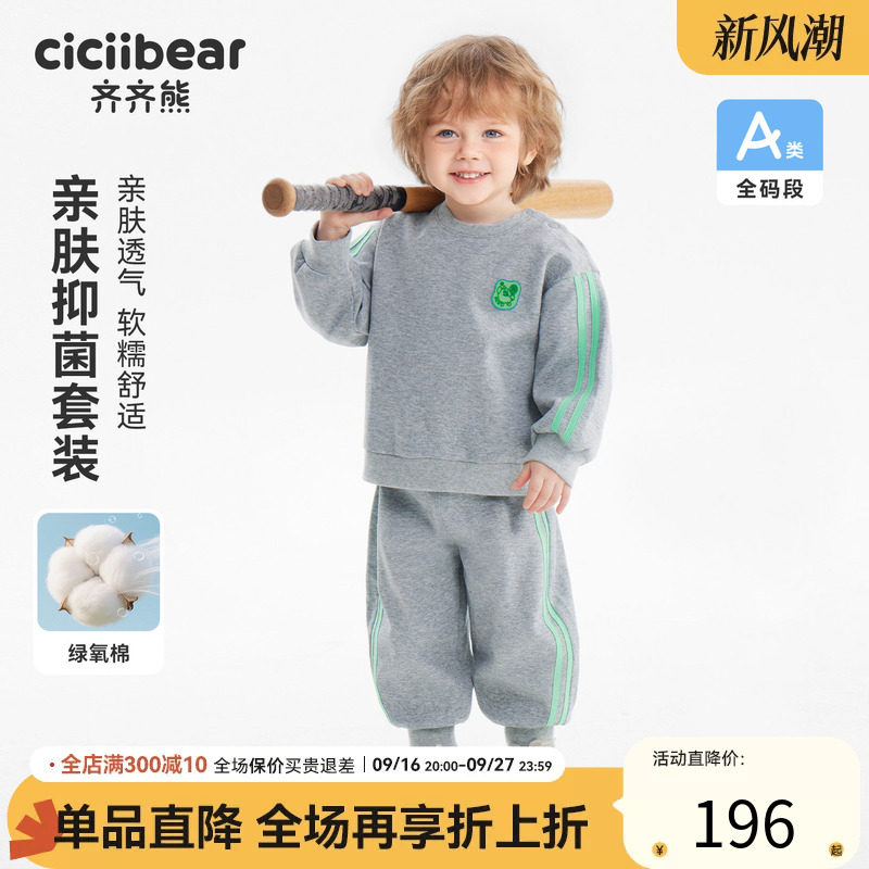 齐齐熊宝宝卫衣套装春季7A抗菌