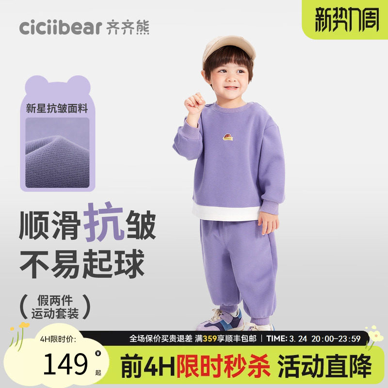 【300g面料】齐齐熊宝宝卫衣套装男童春秋款儿童运动假两件学院风
