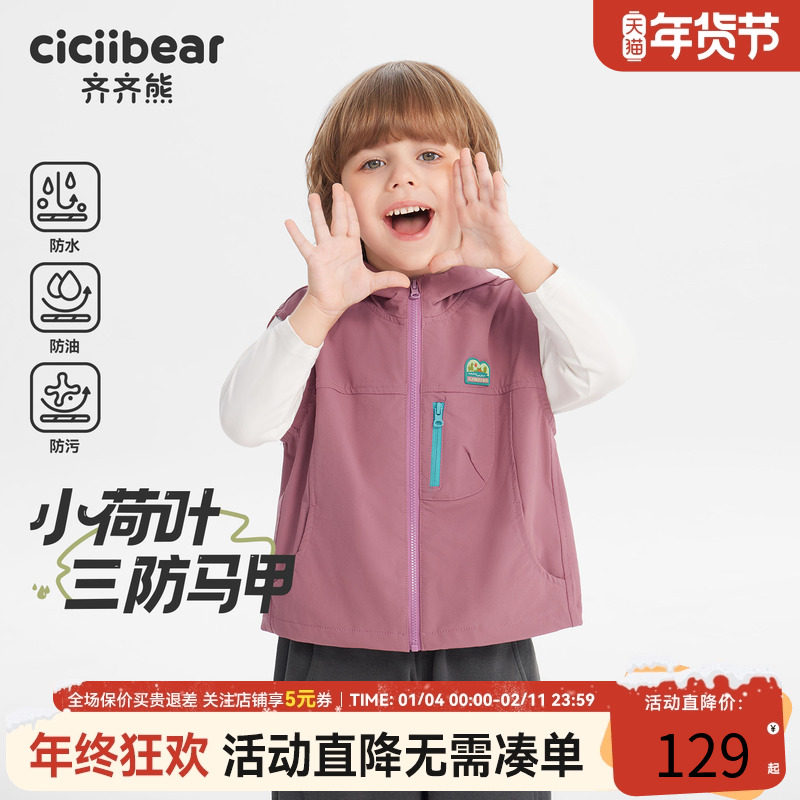 [三防荷叶马甲]齐齐熊男童马甲秋季宝宝背心外穿坎肩马夹外套秋装