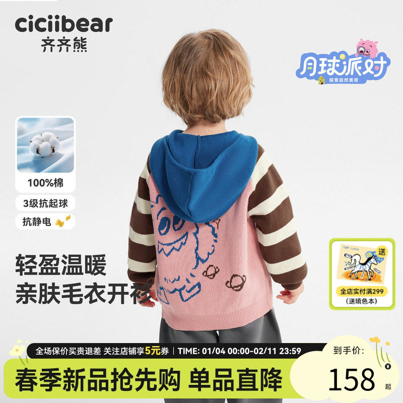 [100%棉]齐齐熊宝宝开衫毛衣男童连帽外套儿童针织衫2026新款上衣