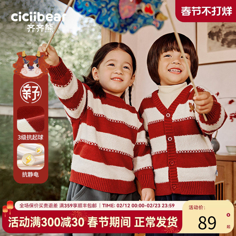 [抗静电起球]齐齐熊男童开衫毛衣新年服冬款加厚红色条纹宝宝外套