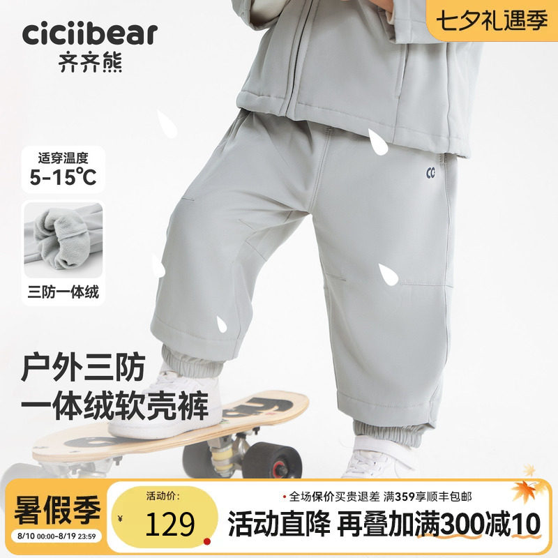 齐齐熊秋冬款三防一体绒软壳裤