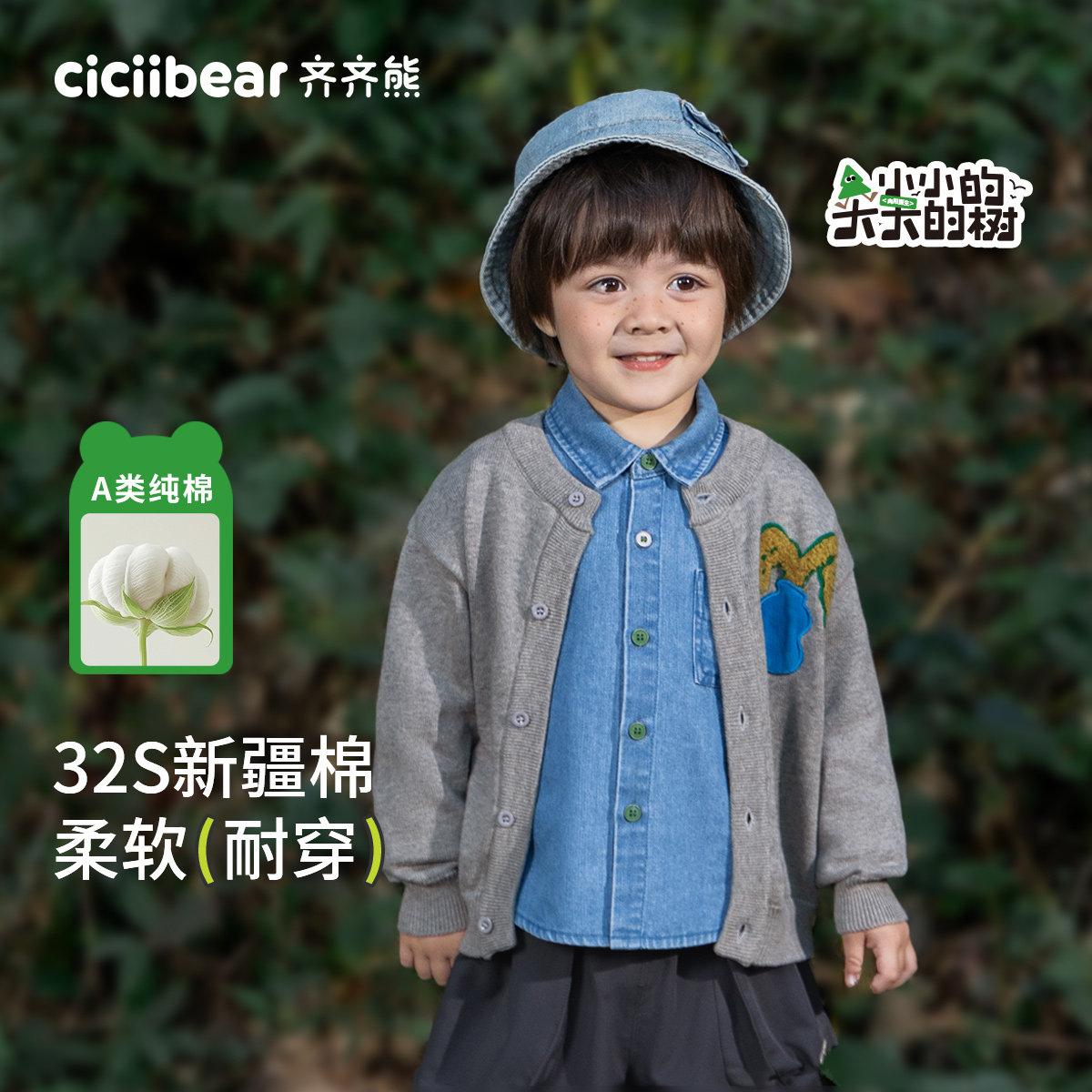 齐齐熊宝宝全棉新疆棉纱线开衫