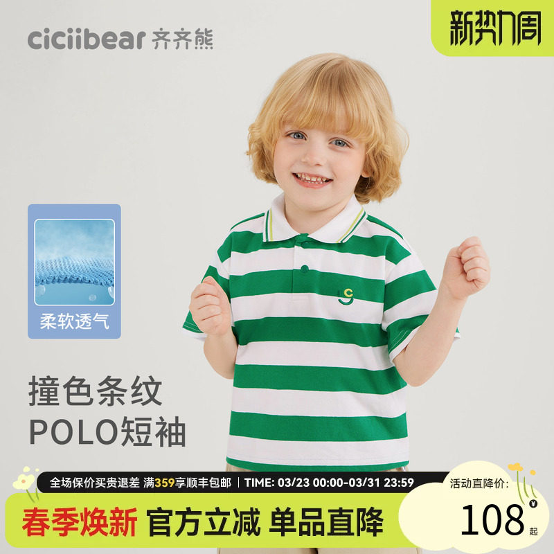 齐齐熊男童t恤短袖夏季宝宝半袖条纹polo衫翻领薄款2025新款儿童