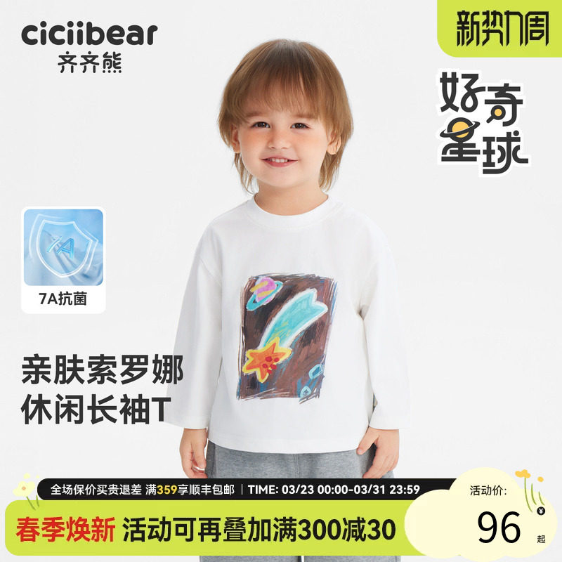 [7A抗菌]齐齐熊男童t恤长袖春秋款宝宝上衣儿童白色2025新款圆领