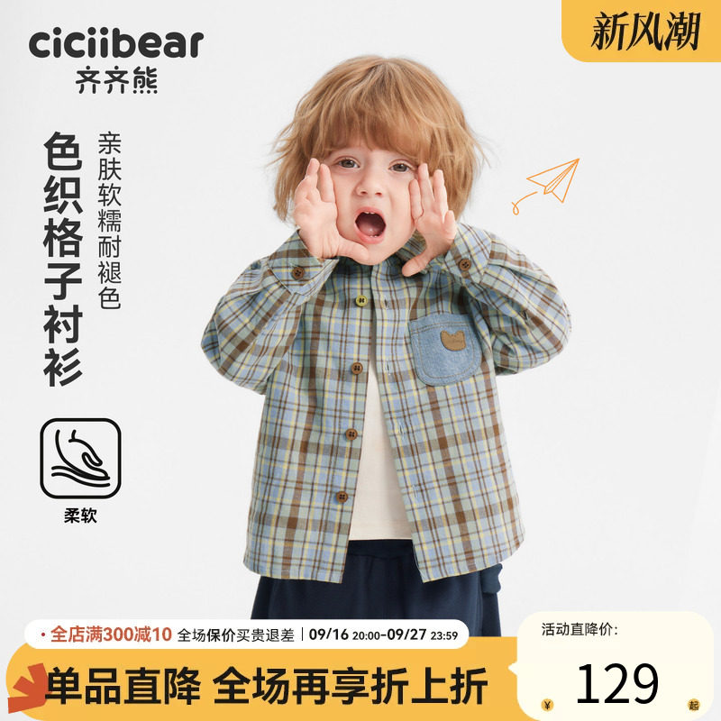 齐齐熊宝宝色织格纹衬衫男童外套