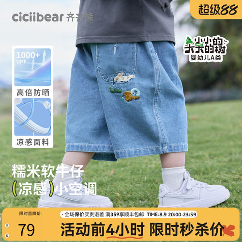 齐齐熊宝宝防褪色凉感防晒牛仔裤