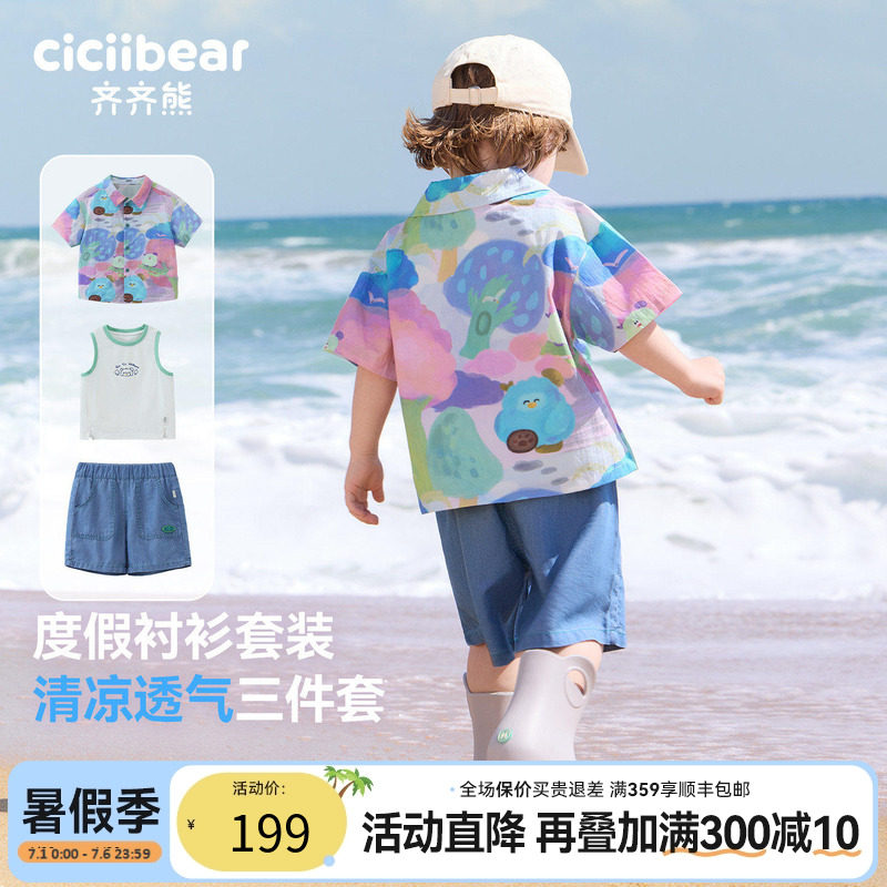 齐齐熊宝宝天丝棉套装三件套夏款