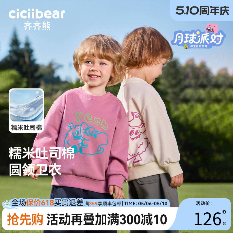 [春款首发小魔怪]齐齐熊宝宝卫衣男童春款2026新款儿童上衣童装女