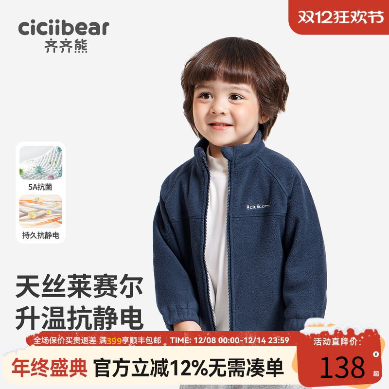 齐齐熊毛绒外套宝宝秋季