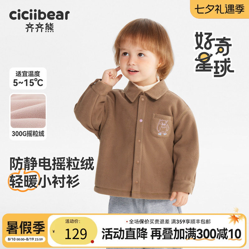 齐齐熊宝宝防静电摇粒绒衬衫冬款